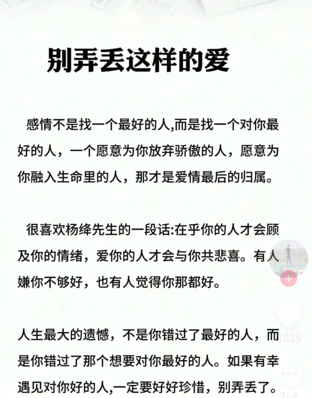 别弄丢了对你好的人，遇见了要珍惜，千年修，百年渡才能遇见。情感