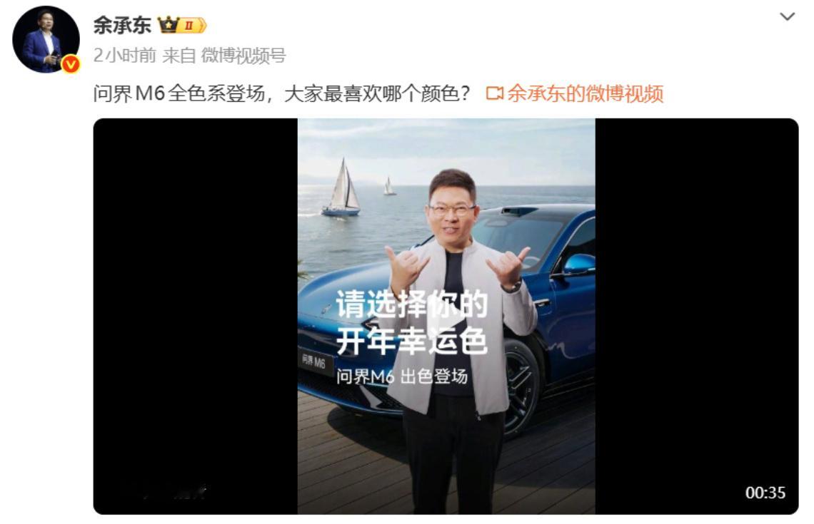【余承东公布问界M6全色系】2 月 27 日，华为终端 BG 董事长余承东正式公