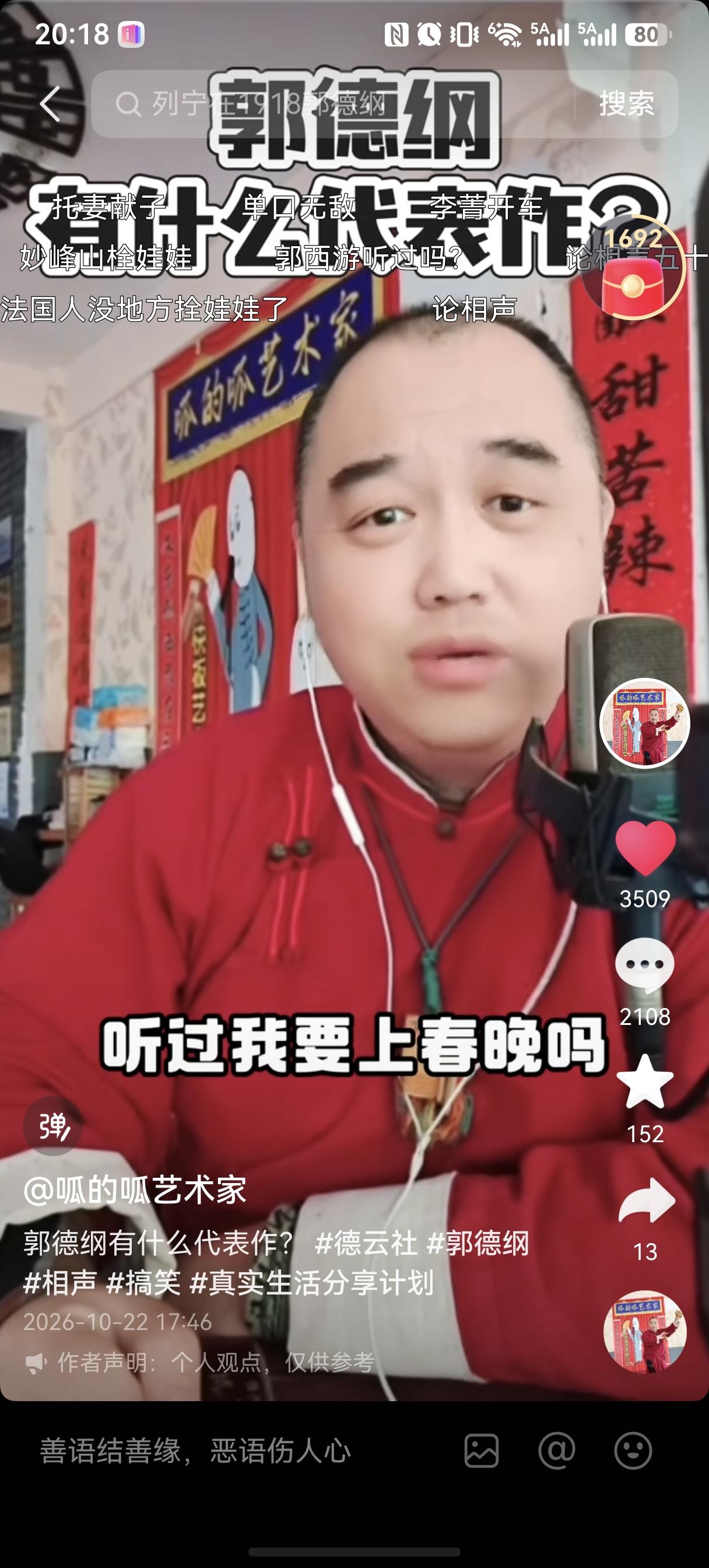 有人质疑郭德纲没有代表作，呱哥强势回怼：你听过《西征梦》《我要上春晚》《你要高雅