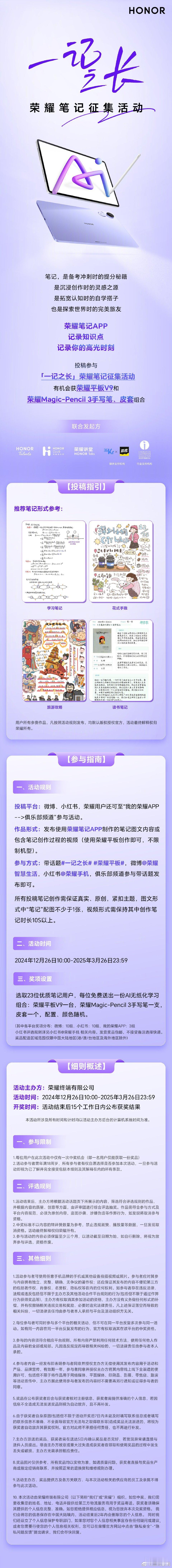 轻了，AI了荣耀笔记App，AI帮你高效记笔记，随时随地捕捉创作灵感。现在参与一