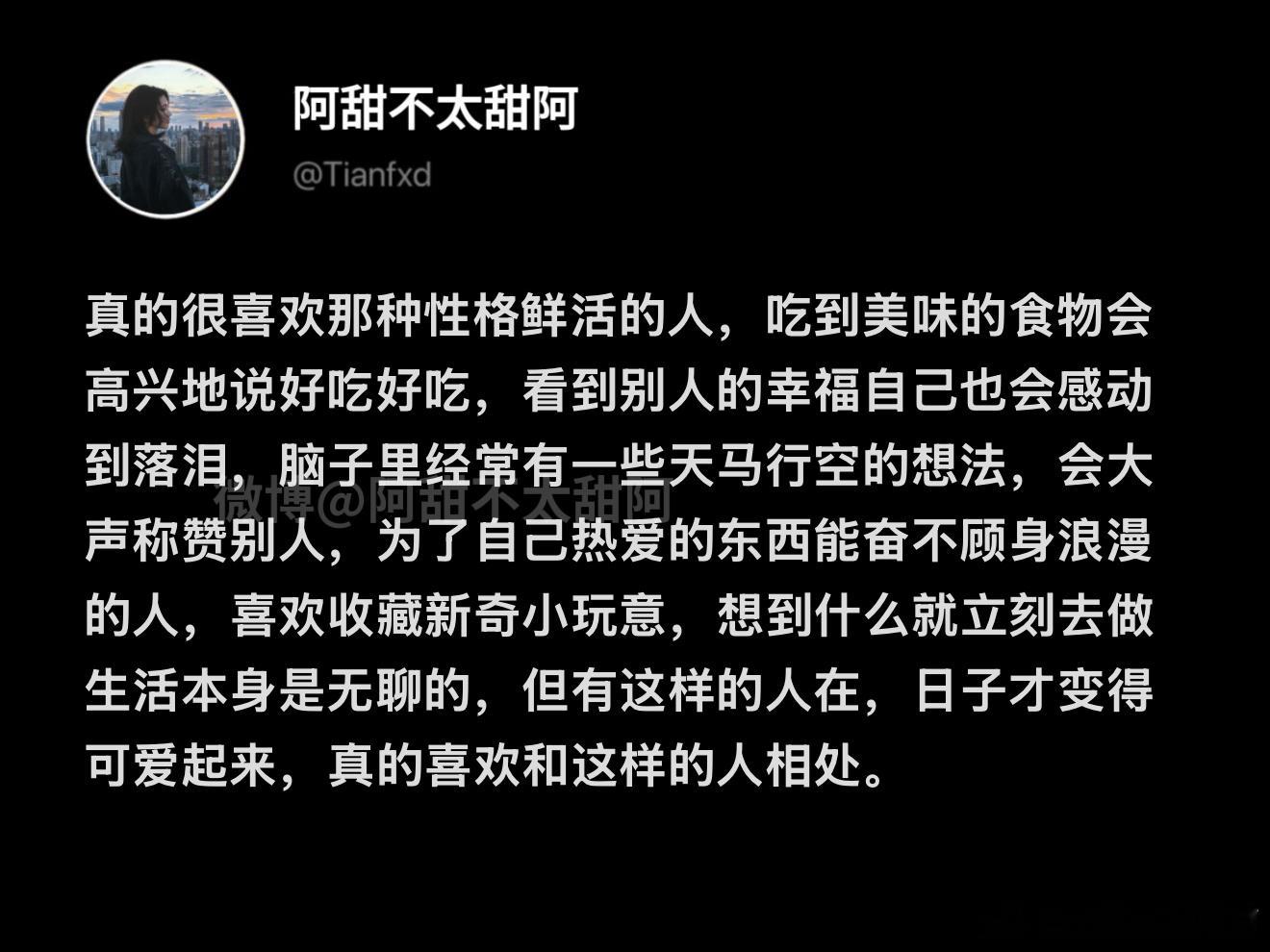 真的很喜欢那种性格鲜活的人 ​​​