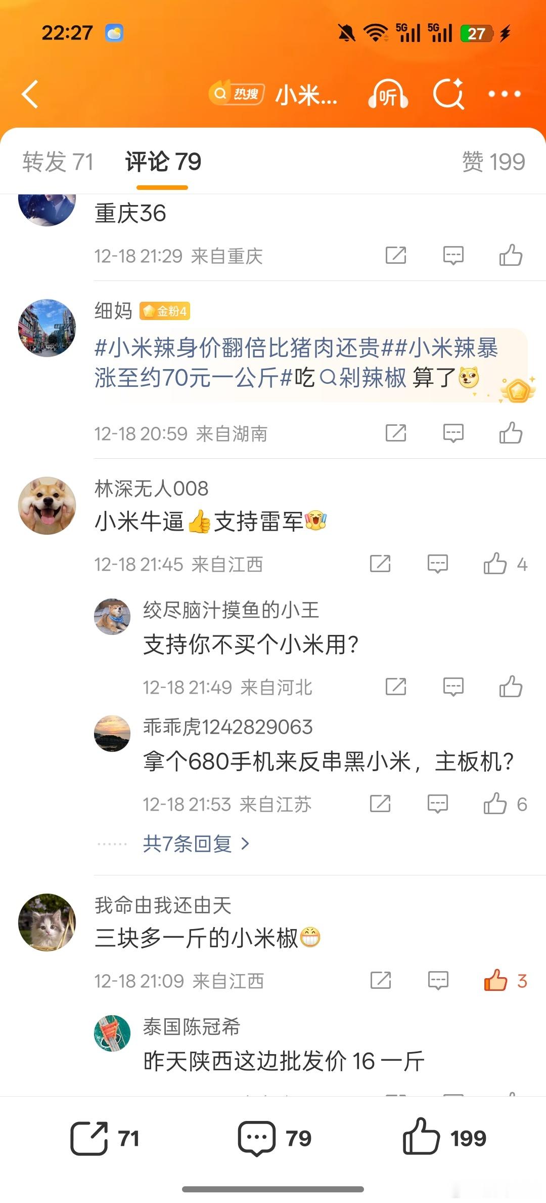 我就知道评论区很精彩，看看评论区底下又在那里争论了，很多水军，提到小米两个字，底