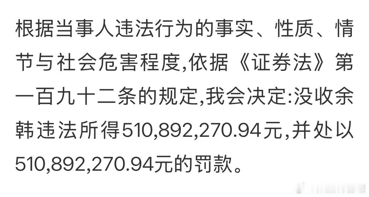 我一个数字一个数字的数了两遍，庄家操盘太赚了。这个处罚和当年处罚范冰冰的差不多，