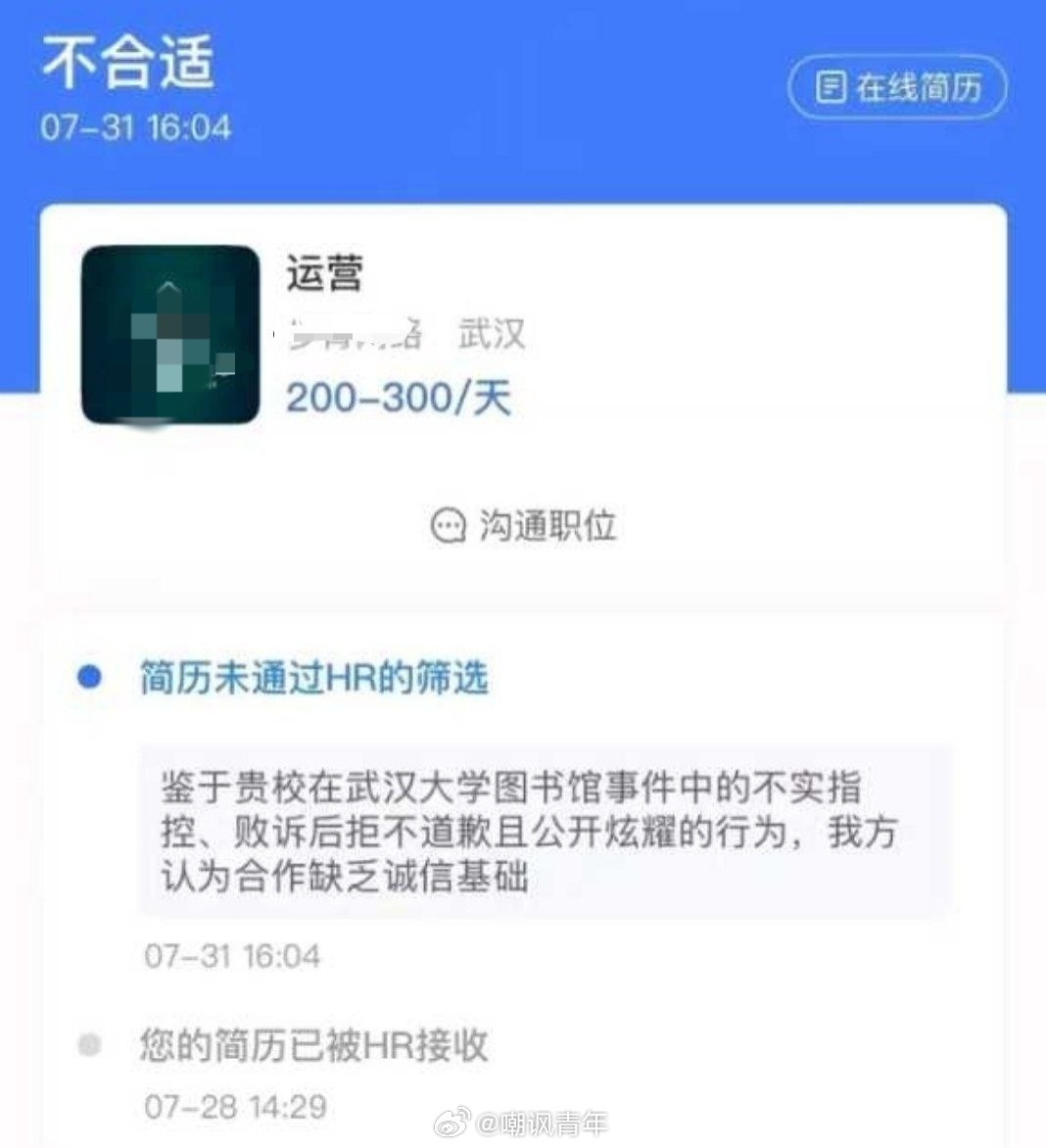 武大学生求职被拒，校园集市炸了[允悲] ​​​