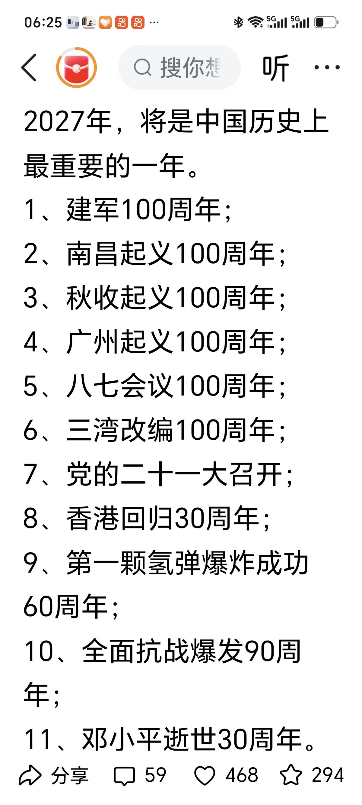 有人梳理出2027年有11个诸如100周年、90周年、30周年之类的历史纪念日，
