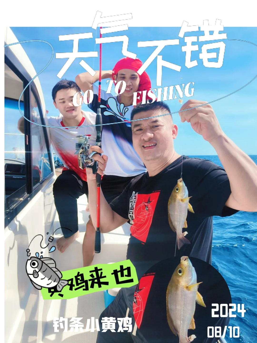 出海小记🚢万宁海钓