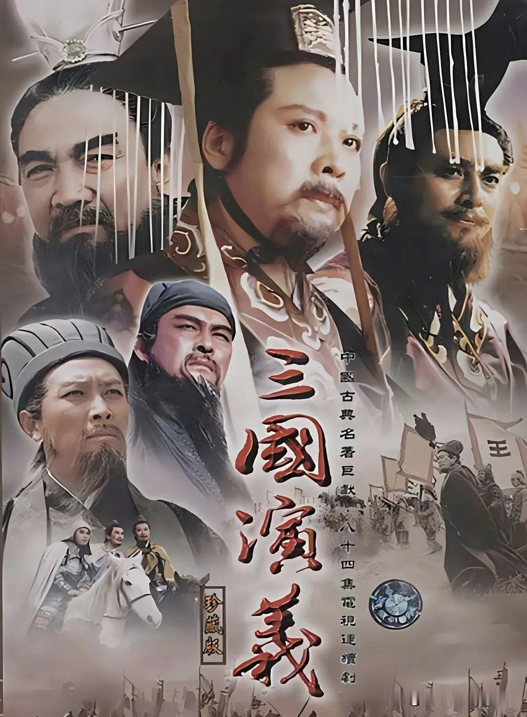 这里所说的三国故事是以《三国演义》及其民间流传的三国故事吧。

它们经过作者或者