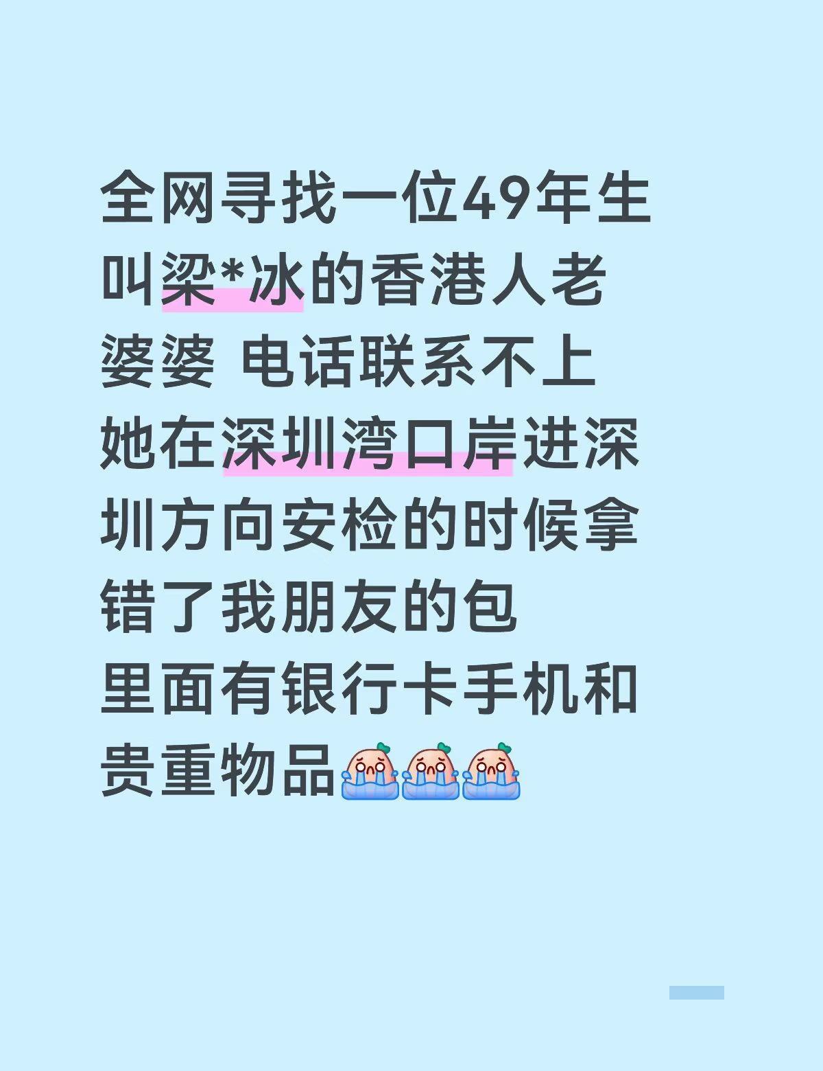 全网寻找一位香港老婆婆
全网寻找一位49年生 叫梁*冰的香港人老婆婆 电话联系不