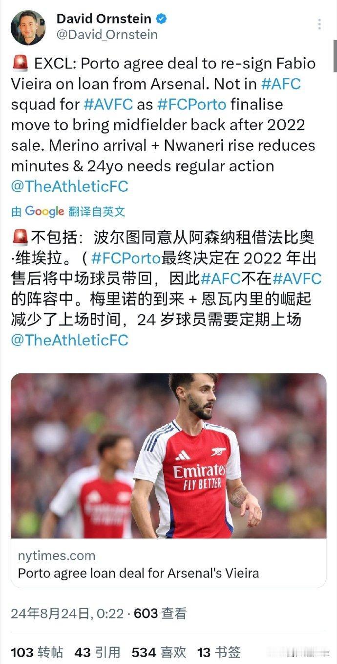 阿森纳把法比奥-维埃拉暂时送回了波尔图。

这是仅次于阿森纳把津琴科送走的好消息