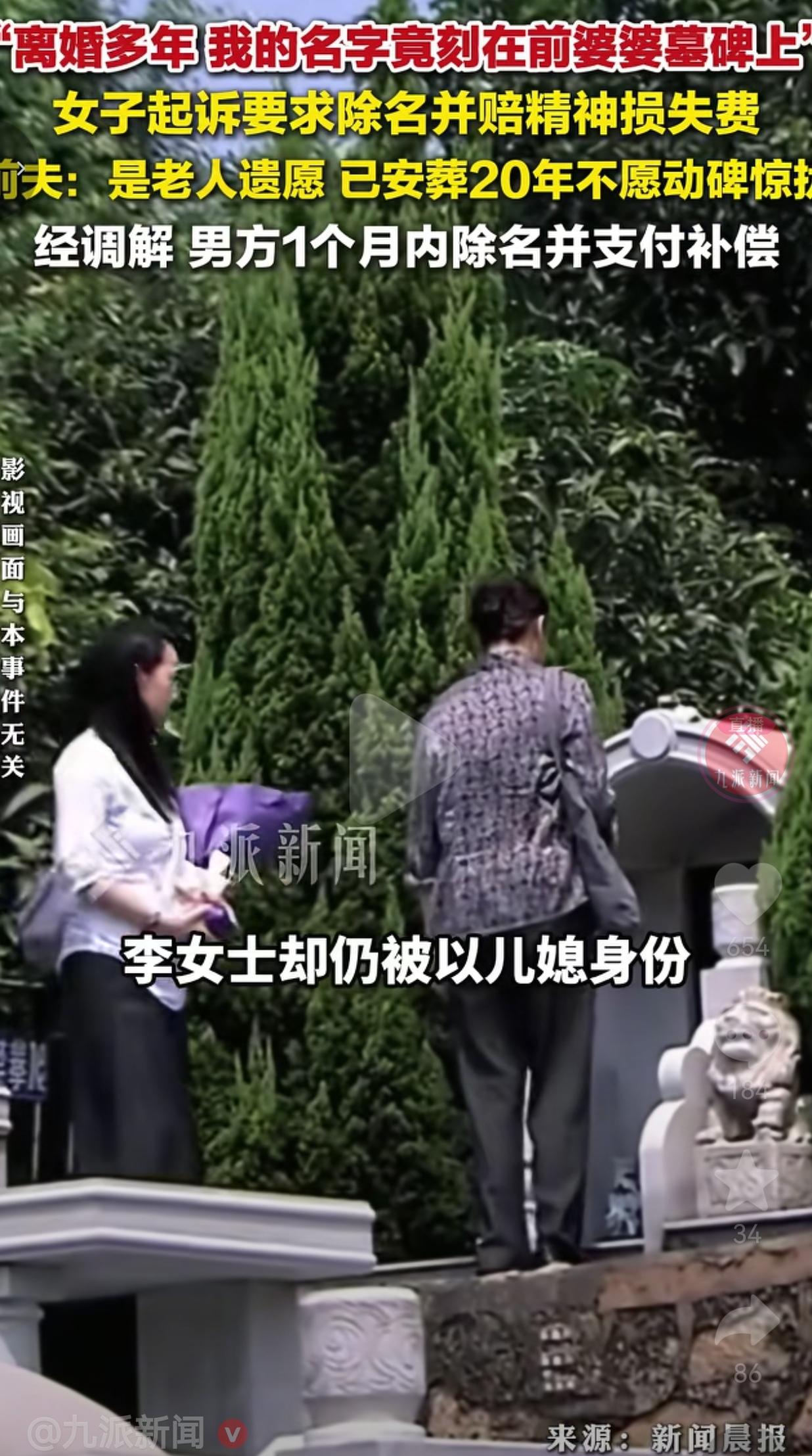 气炸了！离婚都多少年了，自己的名字居然被前夫家私自刻在前婆婆的墓碑上，还被当成“