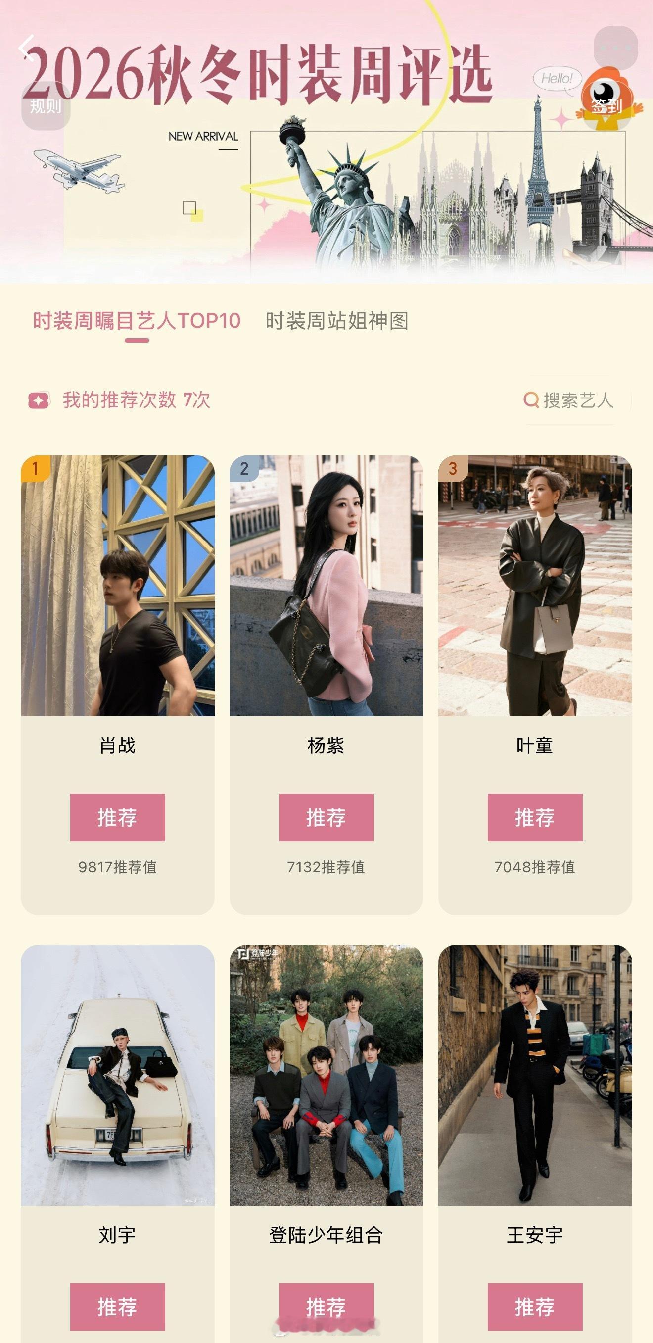 2026秋冬时装周瞩目艺人推荐来啦 