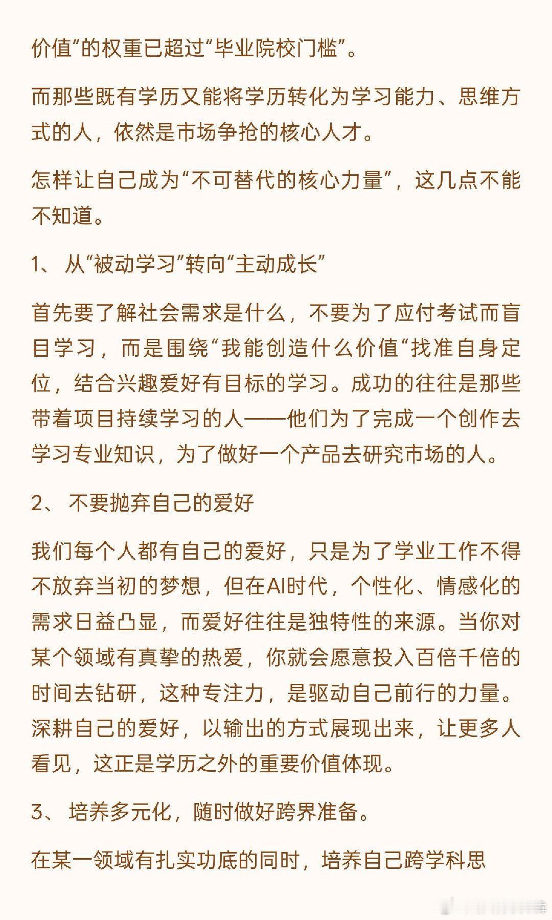 AI让学历不值钱AI时代，学历的价值在于个人能力与学习能力。主动成长、保持爱好、