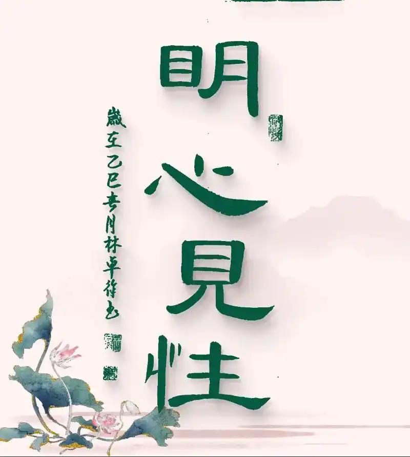 认清本质，才能觉醒——这句话，听起来简单，却是我们每个人心灵深处最难迈出的那一步