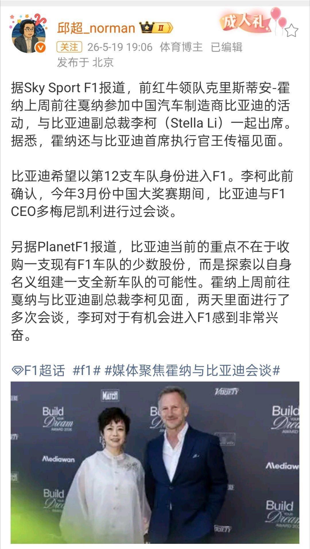 最近又有消息说，比亚迪可能要进军 F1。我也谈谈我的看法：高风险、高投入、高收益