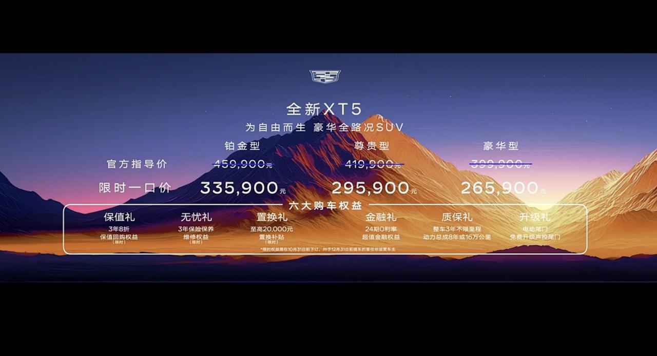 全栖公路坦克凯迪拉克全新XT5，限时一口价26.59万元起
凯迪拉克全新XT5的