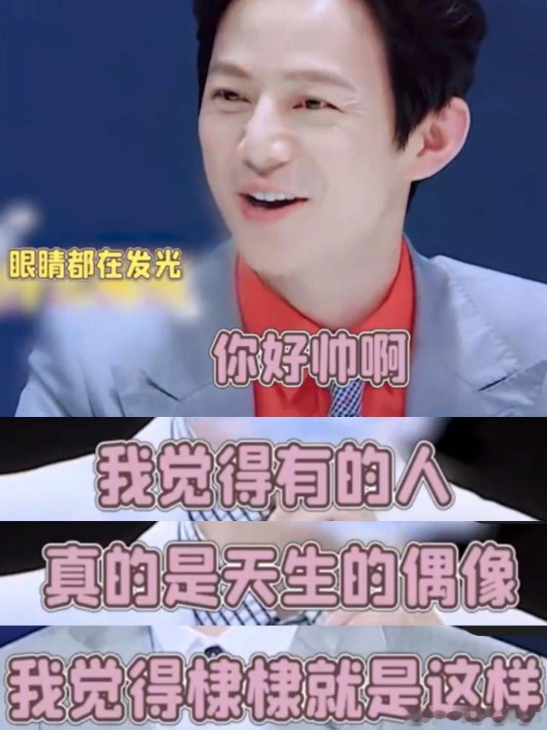 你好星期六[超话]什么是天生的偶像！在娱乐圈阅人无数的何炅在第一次见到他后脱口而