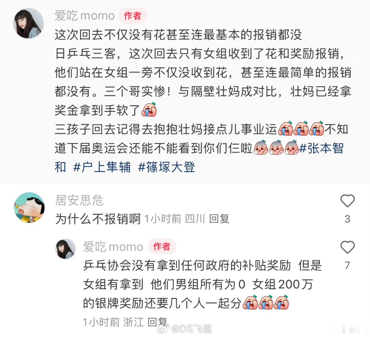 #日本男团回国没有鲜花#小日子果然小，小在各个方面，扣扣搜搜哈哈哈哈哈哈哈哈哈哈