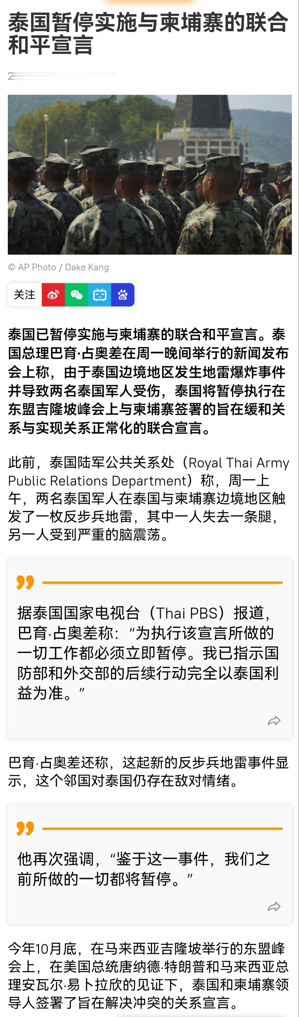 柬泰边境再起波澜，泰国方面称，由于两名泰国士兵因在柬泰边境地区触雷受伤，泰国总理