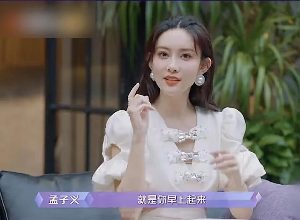 孟子义被问到“作”吗？她说：“我不觉得我‘作’，我是那种就是你早上起来，你一定第