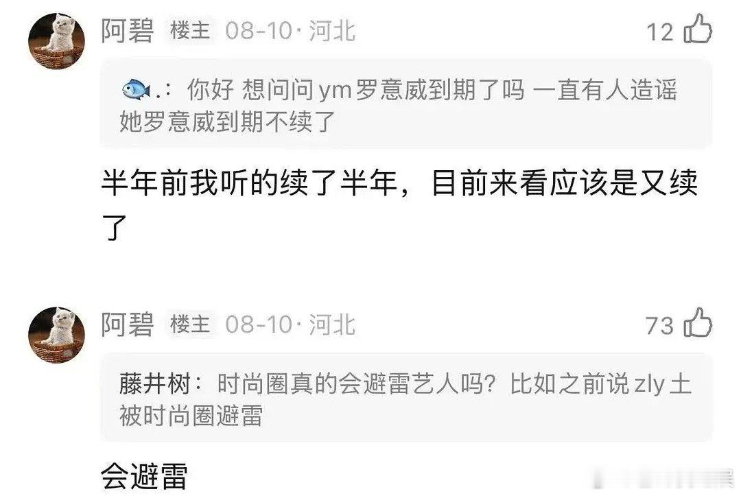 原来真的会有艺人被业内避雷啊 ​​​