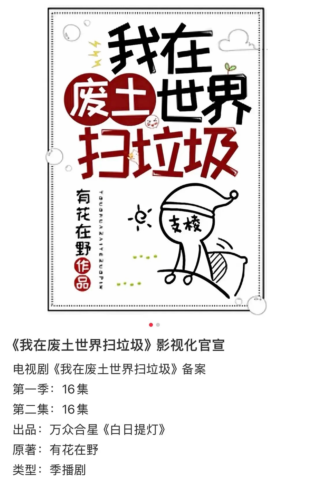 我超想看这部的，看能码到谁吧现在有seedance了特效还能省点钱 