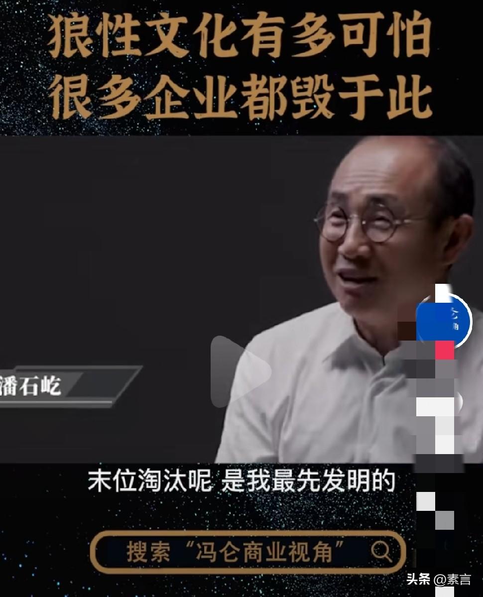 潘石屹《共识》访谈：亲身实践狼性文化后主动放弃。这套制度彻底激化内部恶性竞争，人