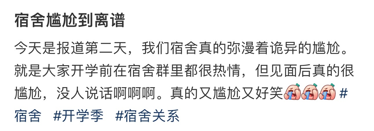 宿舍尴尬到离谱 ​​​