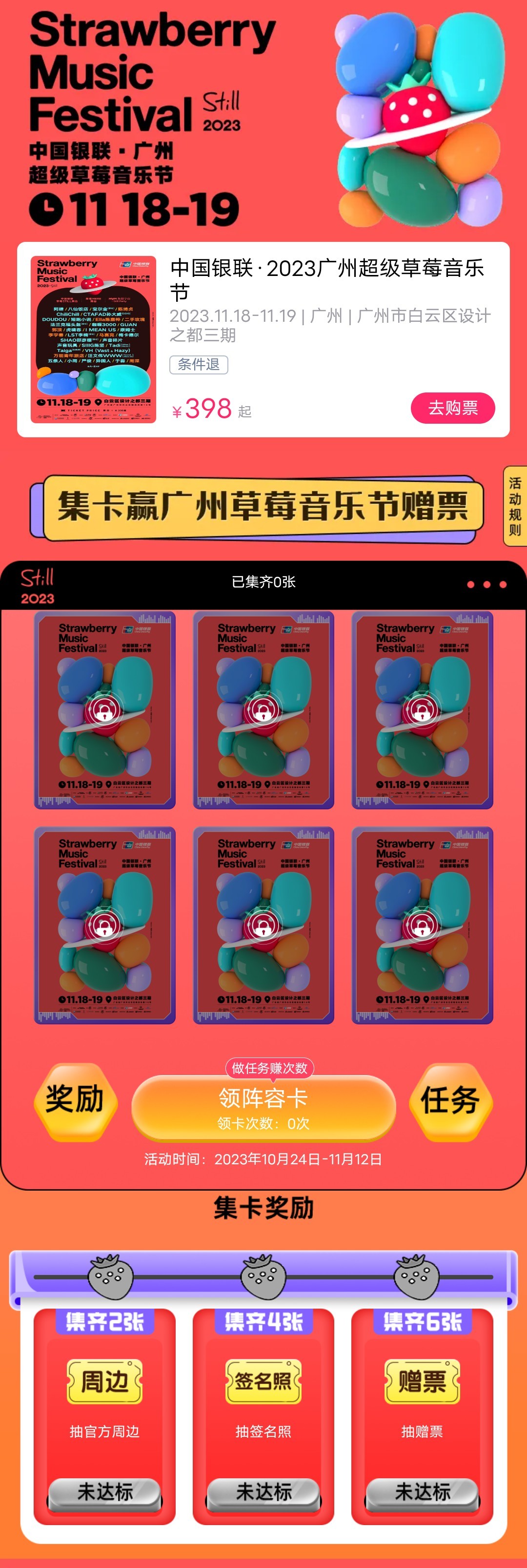#周深[超话]#[音乐]#周深加盟广州草莓音乐节# 【周深丨广州草莓音乐节集卡活