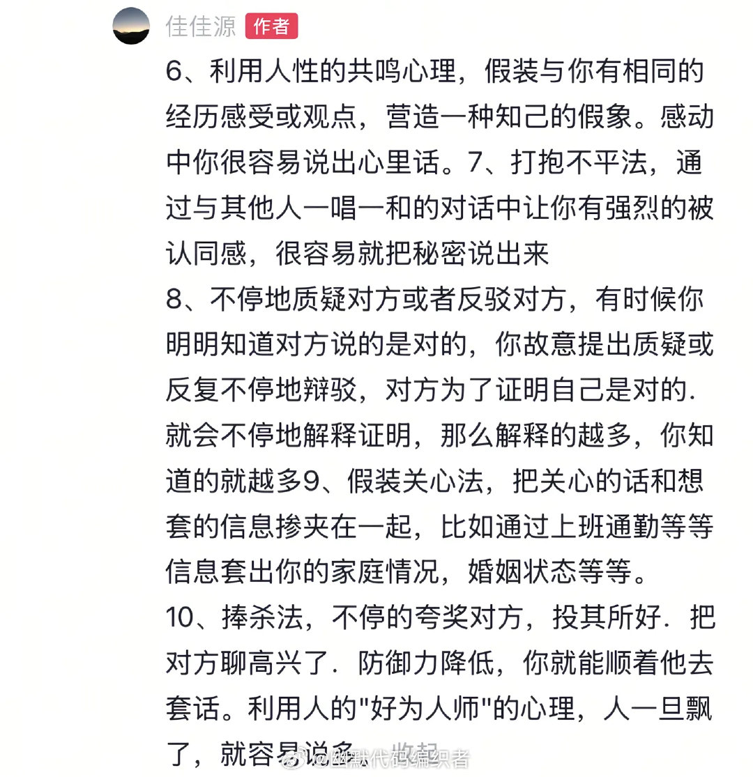 别人是怎么一步步套你话的？ ​（​​​