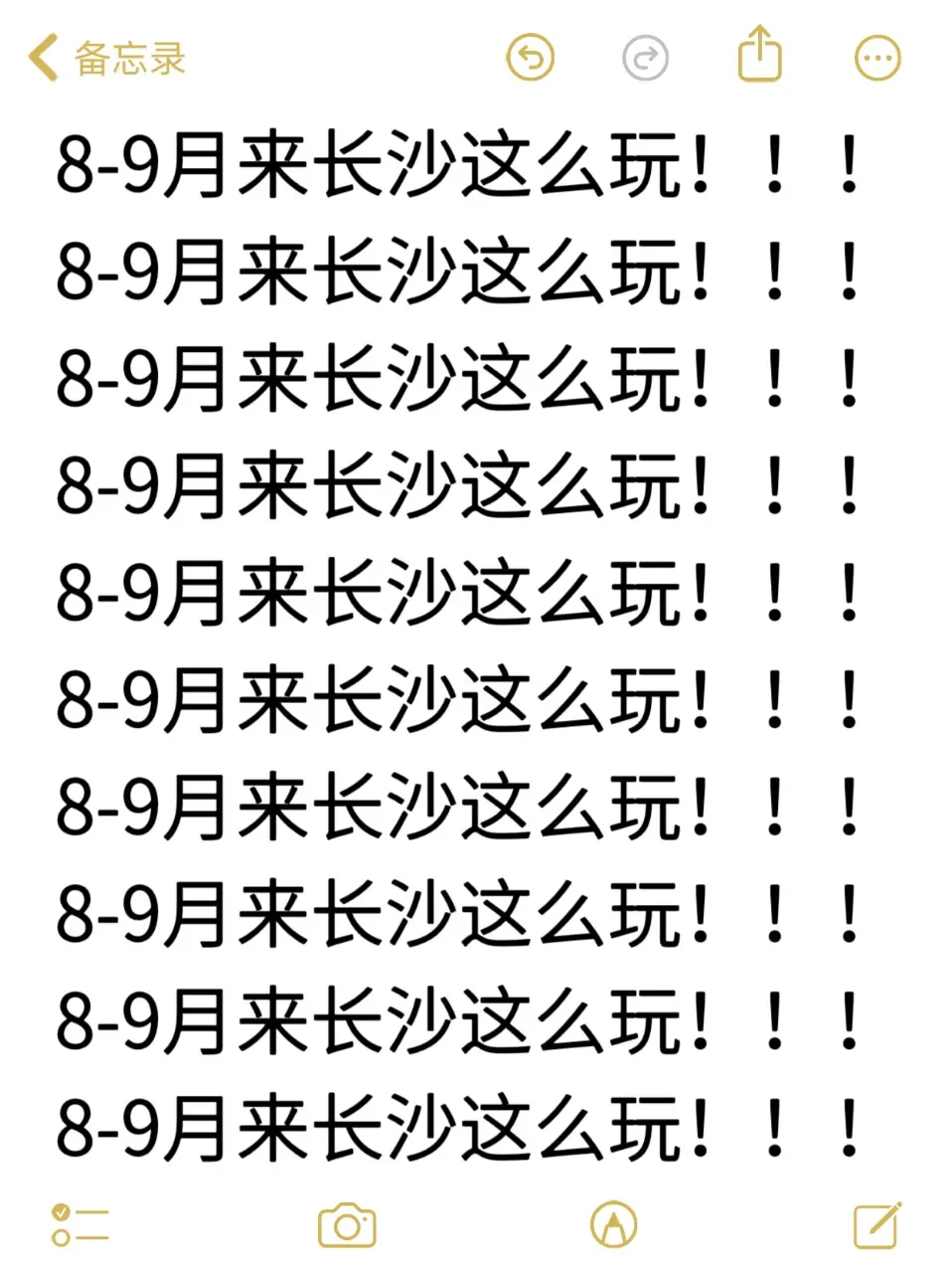 写给8-9月想来长沙的姐妹。熬夜整理了一份实用游玩指南，省时省心，适合...