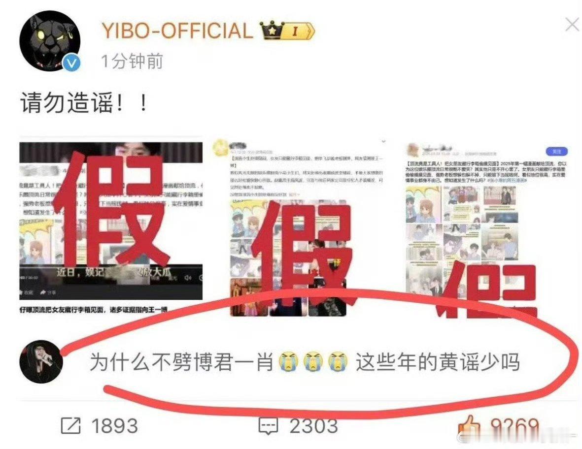 奥菲秀到底为什么不辟谣博君一肖