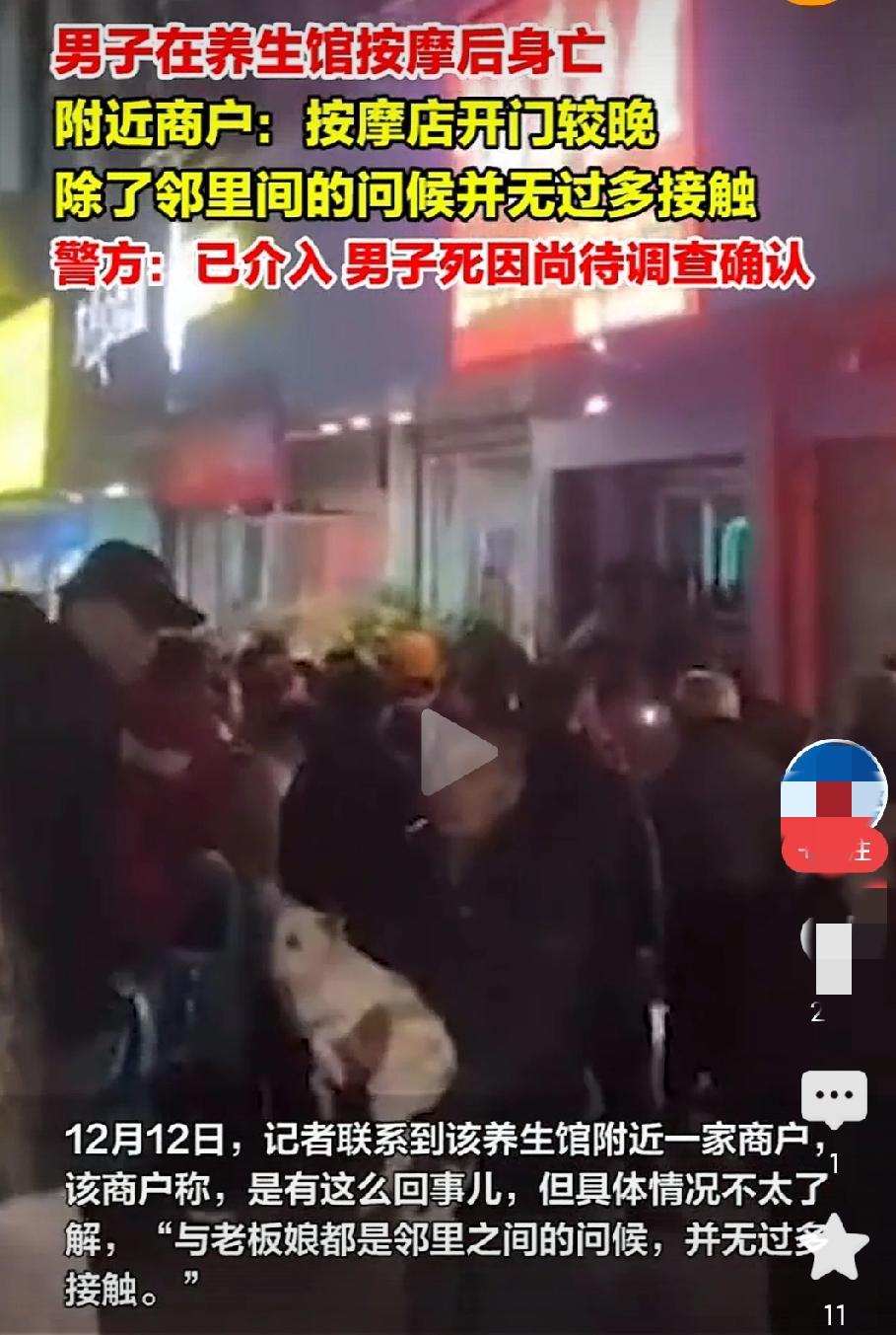 江西九江修水县一家养生馆闹出人命，老板娘遭带走调查，死亡原因待查。

12月11