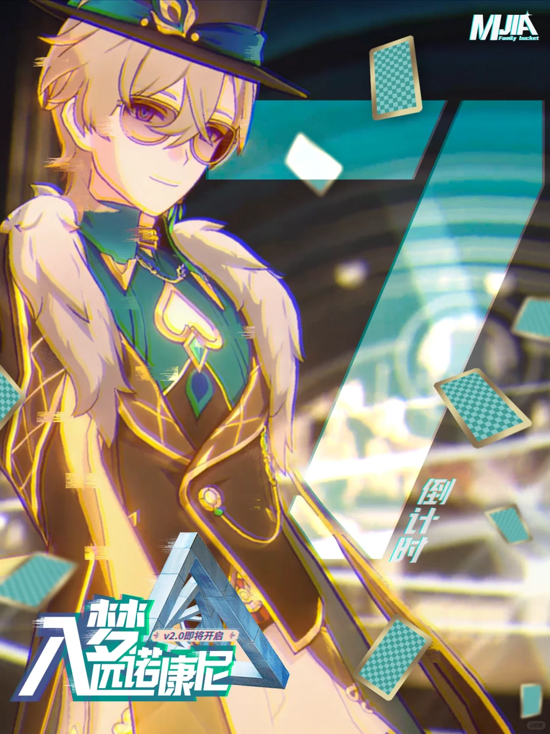 星铁2.0 「倒计时7天」，急急急