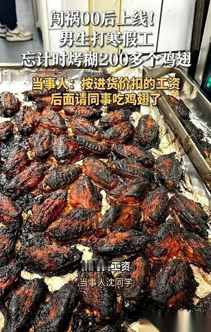 山东一个寒假工小伙，反向打工四天，一分没挣，还倒贴进去400多块。
就因为忘了按