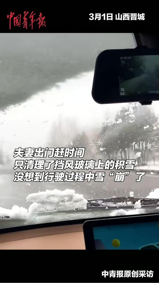 “以后还偷懒不？”3月1日，山西晋城，大雪过后，一对夫妻出门时为了赶时间，清理完