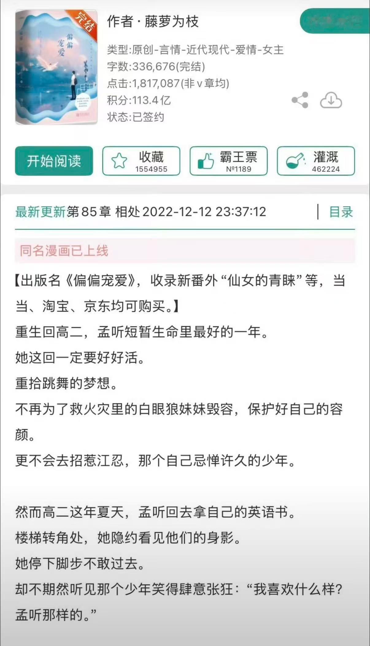 偏偏宠爱原著粉破防了从抗拒慢慢试着释怀，偏偏宠爱终究迎来影视化，原著粉破防之余也