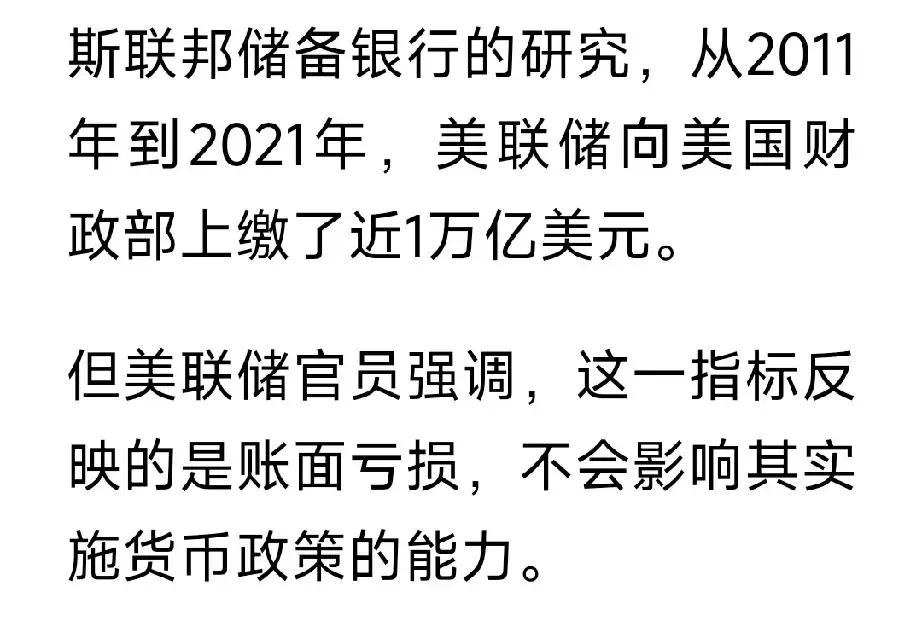 美联储巨亏2000亿美元？
刚看了美联储发布信息，账面亏损超2000亿美元，这是