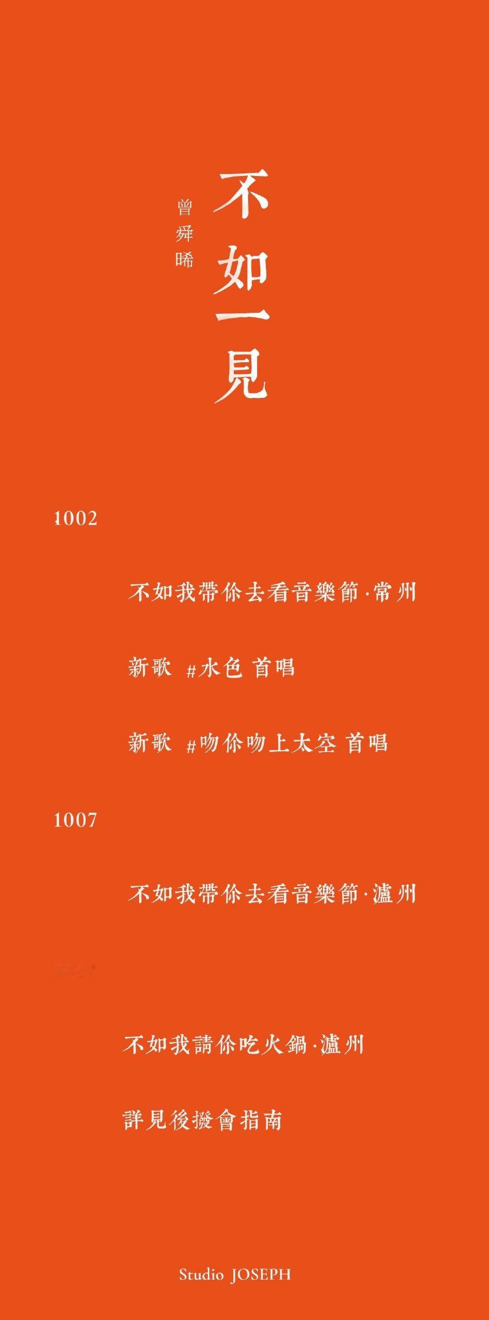 曾舜晞真把逆应援当个事办了 曾舜晞宠粉是行动派！报销机酒、送定制礼、请吃火锅，逆