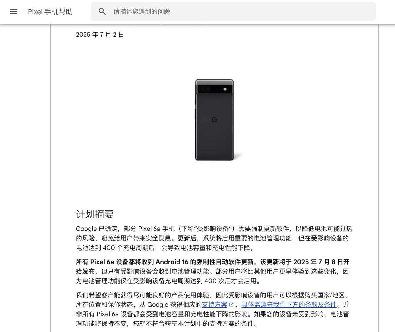 Pixel 6A电池过热风险升级，谷歌将强推限电更新

近期有报告指出 Pixe