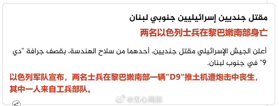两名以色列士兵在黎巴嫩中签了海外新鲜事