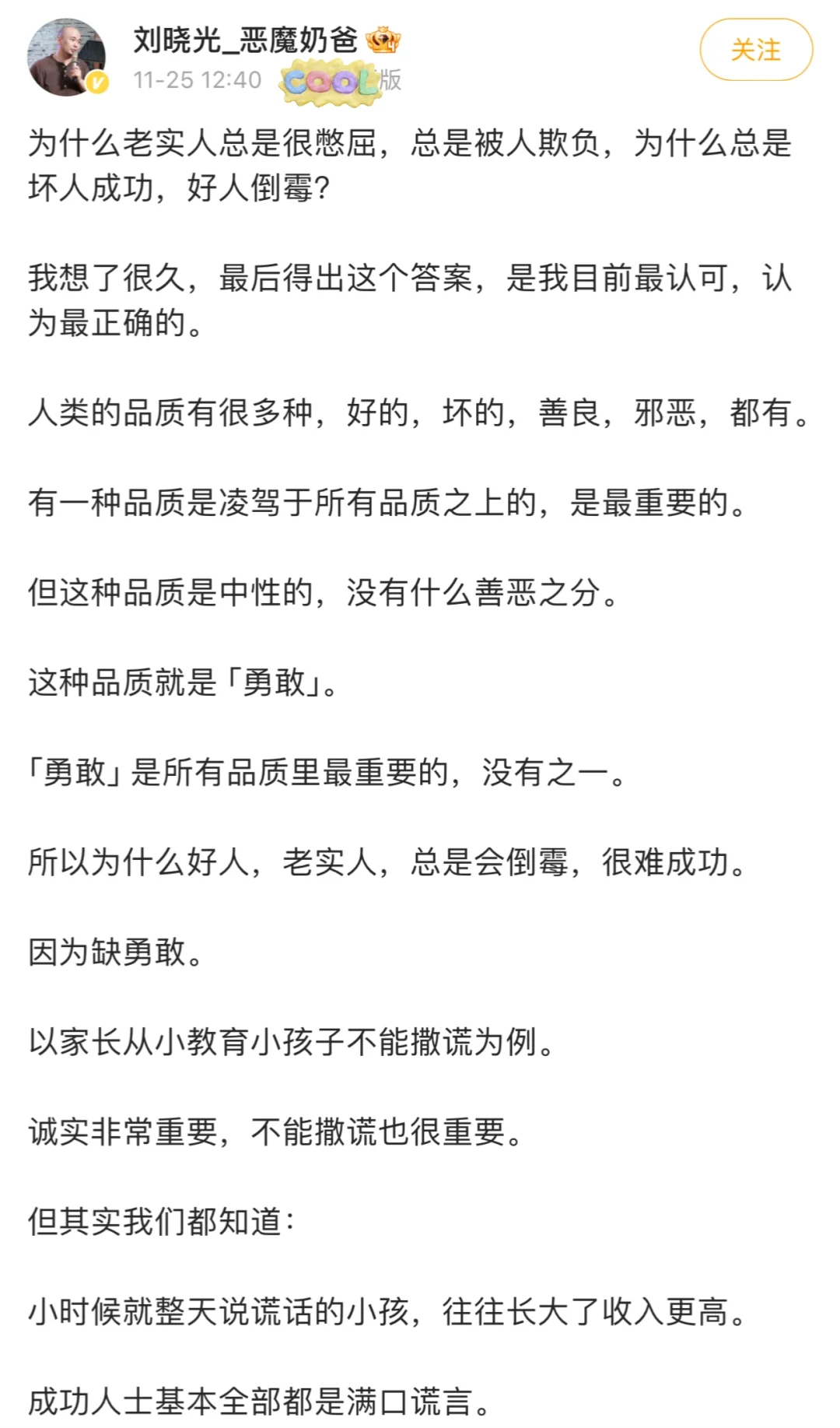 为什么老实人总憋屈，因为错把善良当「勇敢」