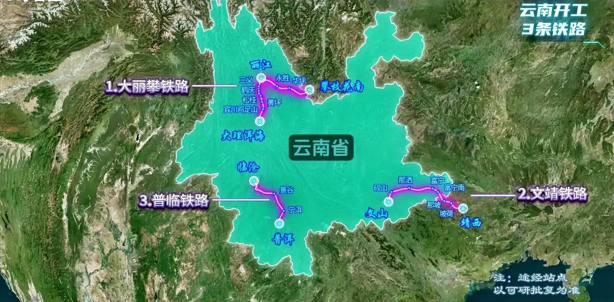 中央与省级明确提出云南三条铁路，纳入十五五开工重点！第一条，大丽攀铁路，全长约3