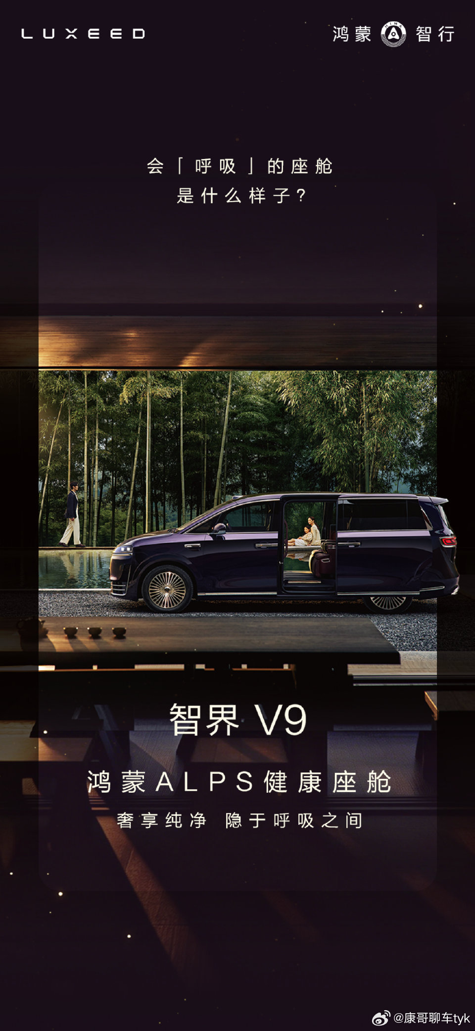 智界V9诺贝尔奖材料MOFs上车智界V9搭载鸿蒙ALPS健康座舱，采用获诺奖的M