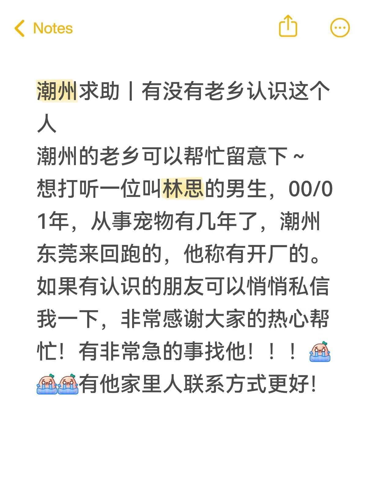 潮州寻人求助！！！！！
找人 求助贴 求助万能网友 潮州 潮州求助 潮州老乡