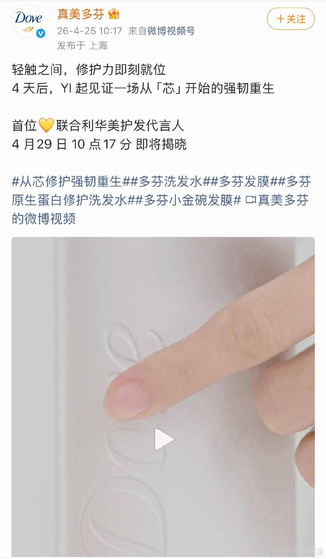 成毅联合利华美护发代言人预热啦！又解锁一个新的品牌
