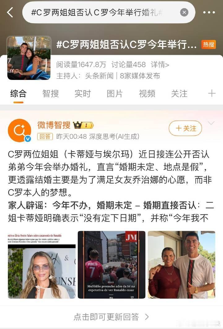 C罗宣布结婚c罗五个孩子出席婚礼 怎么做到把姐姐也一个假摔给晃倒了 