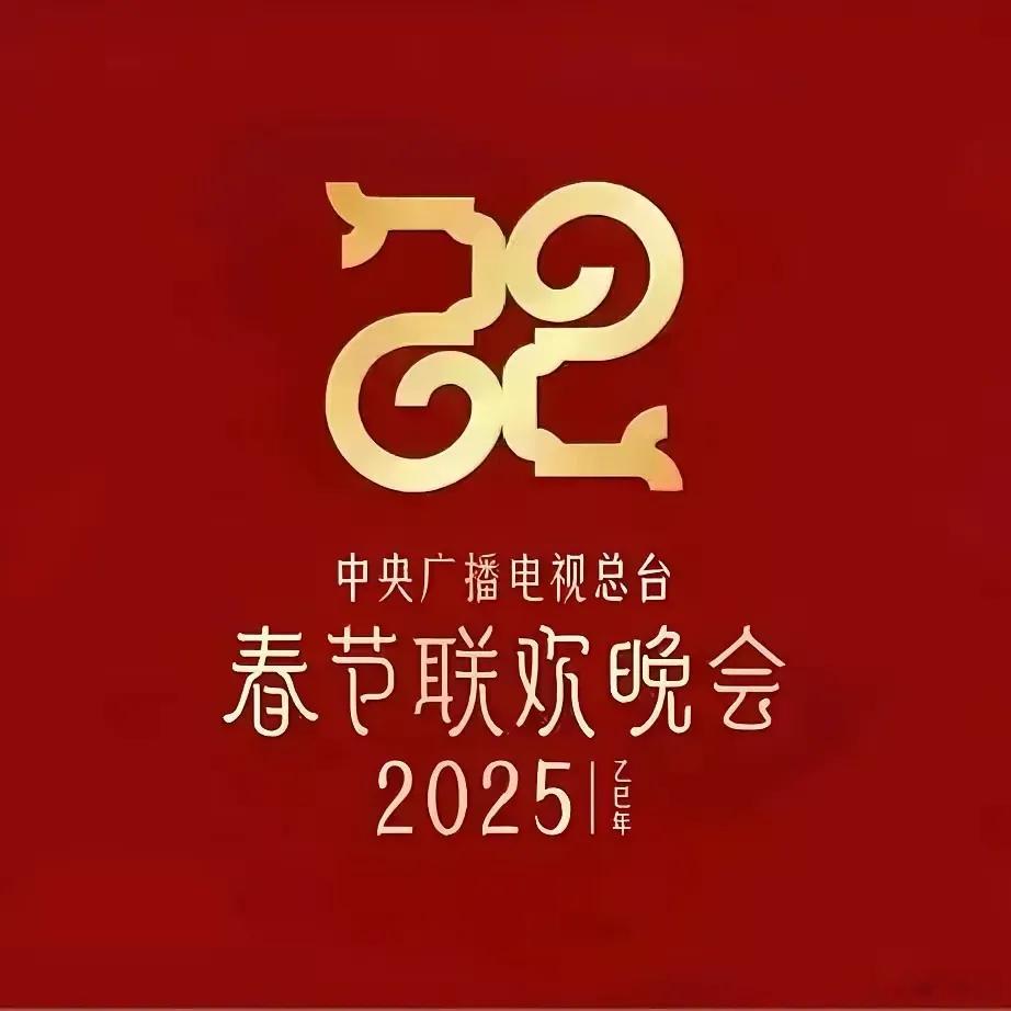 春晚 以前看春晚只觉得语言类好看，现在春晚，就觉得除了语言类其它都好看！ 
