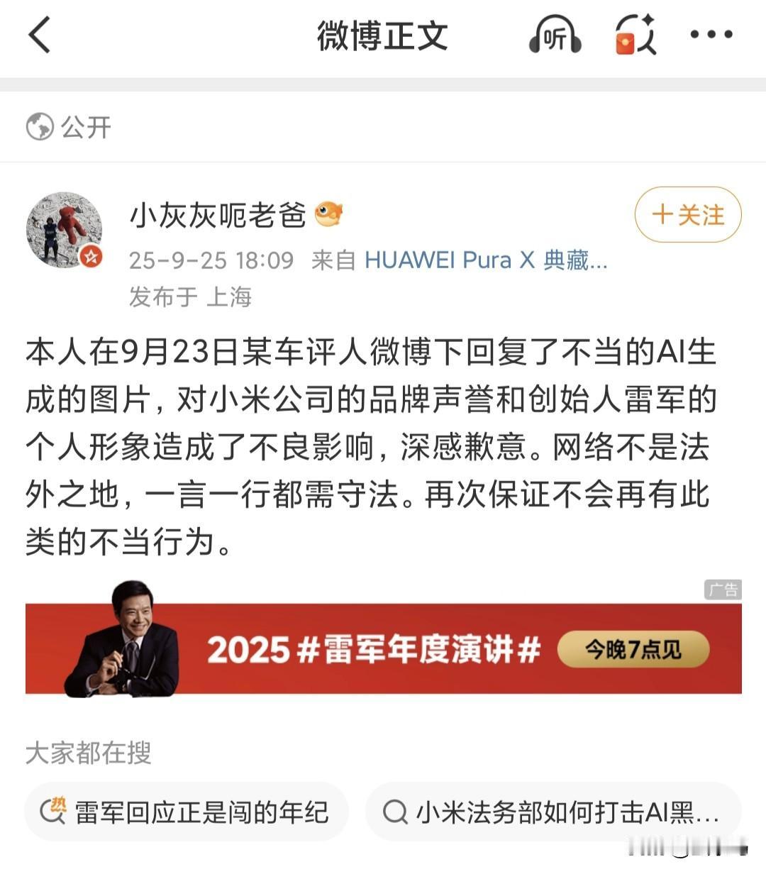 在陈震评论区P图抹黑雷总，据说被叔叔抓进去教育了一顿，这下老实了，这道歉信还是在