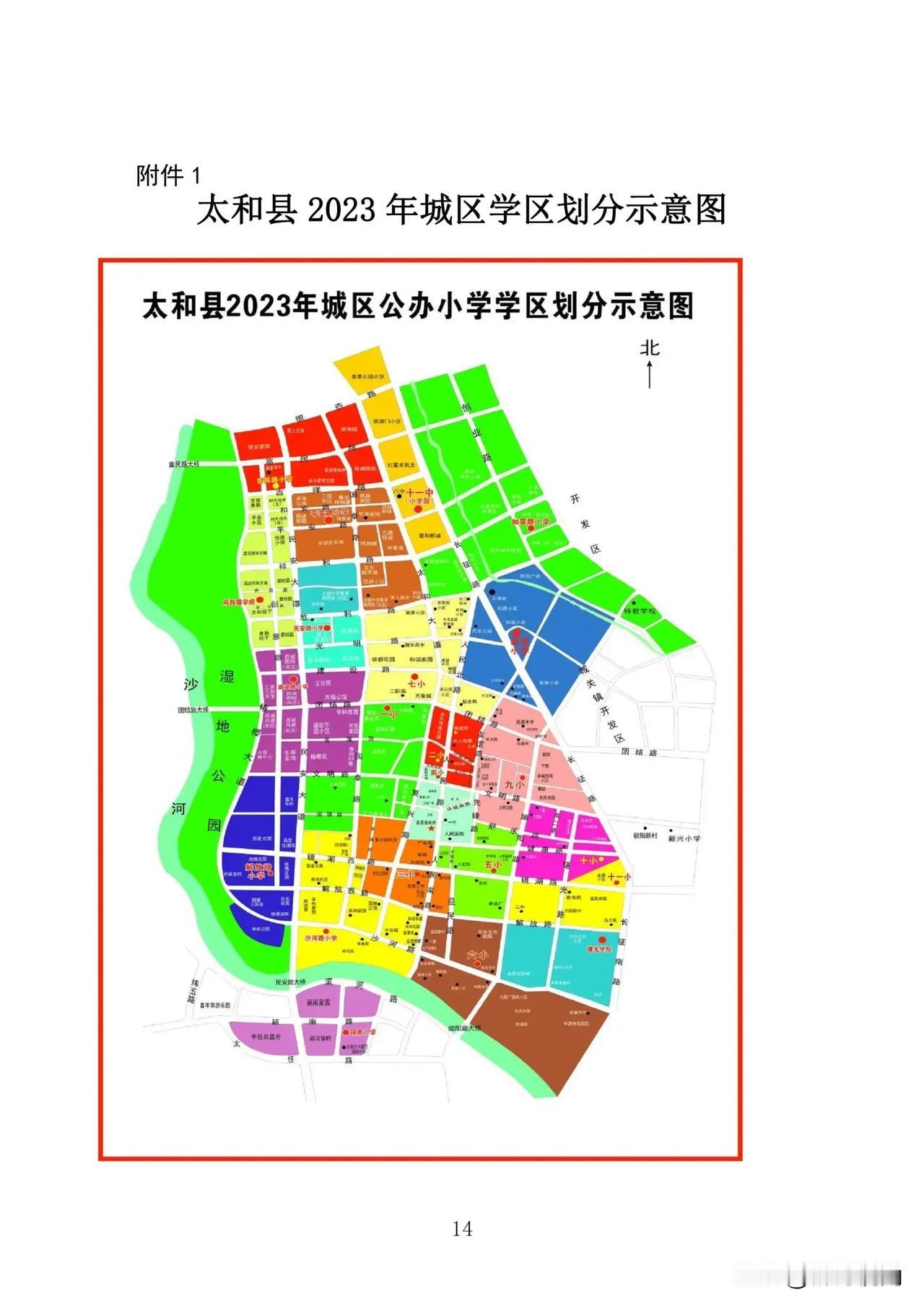 2023年太和县中小学学区划分示意图