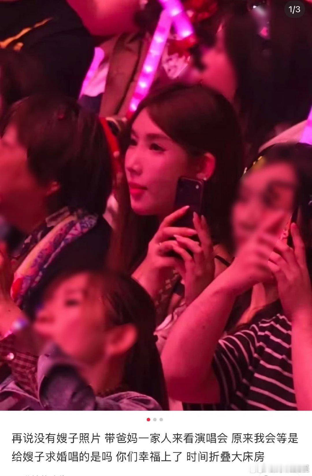 曝徐良女友带爸妈一起看演唱会曝徐良女友带爸妈一起坐演唱会前排 曝徐良女友带爸妈一